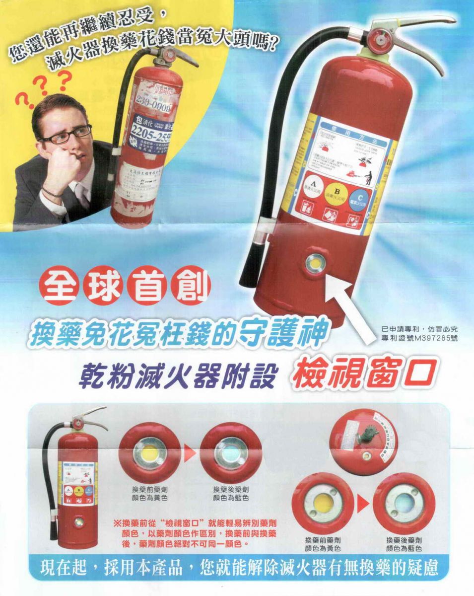 滅火器